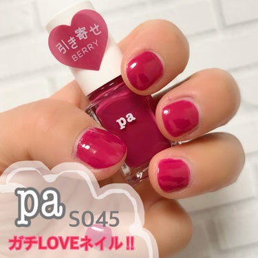 pa ネイルカラー S045/pa nail collective/マニキュアを使ったクチコミ（1枚目）