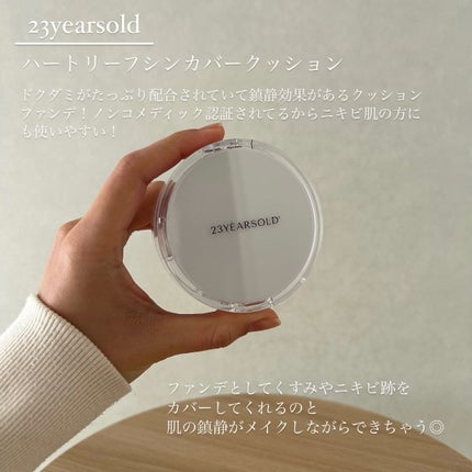 ハートリーフシーンカバークッション/23years old/クッションファンデーションを使ったクチコミ(2枚目)