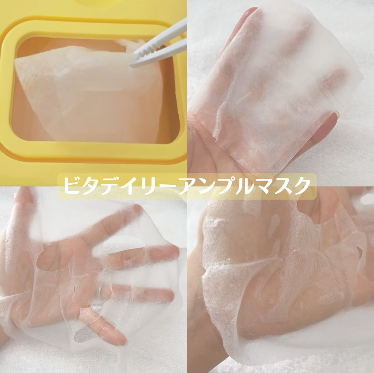 ビタデイリーアンプルマスク/Sugar Lab/シートマスク・パックを使ったクチコミ（3枚目）