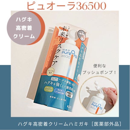 ピュオーラ36500 薬用ハグキ高密着クリームハミガキ 本体 115g/ピュオーラ/歯磨き粉を使ったクチコミ(1枚目)