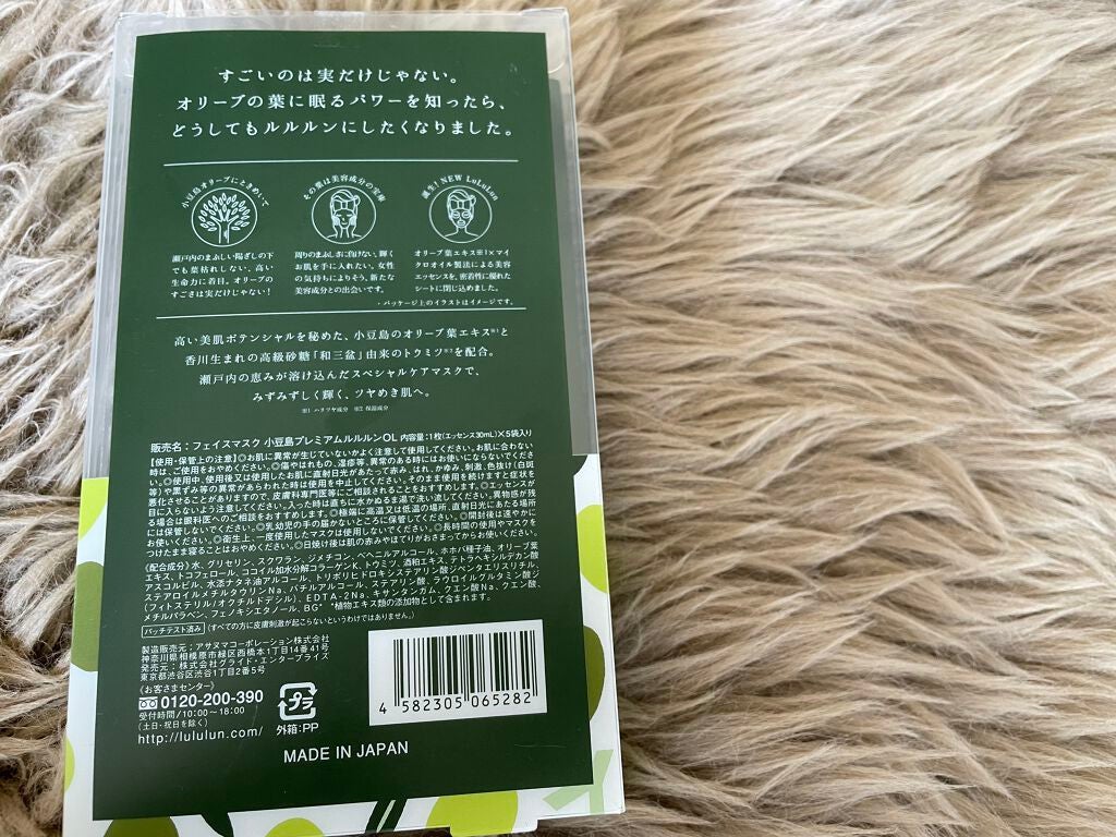 小豆島ルルルン オリーブマスク/ルルルン/シートマスク・パックを使ったクチコミ(2枚目)