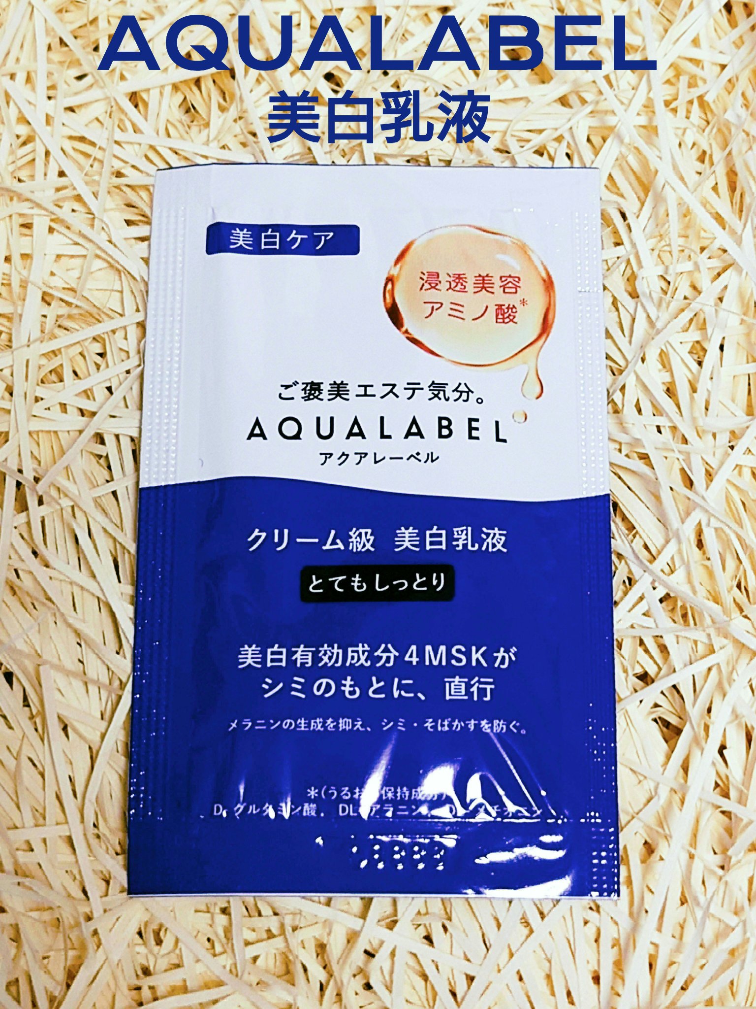 トリートメントミルク（ブライトニング）とてもしっとり/アクアレーベル/乳液を使ったクチコミ（1枚目）