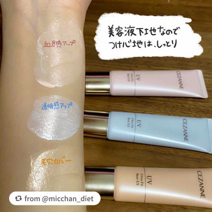 UVウルトラフィットベースEX/CEZANNE/化粧下地を使ったクチコミ(3枚目)