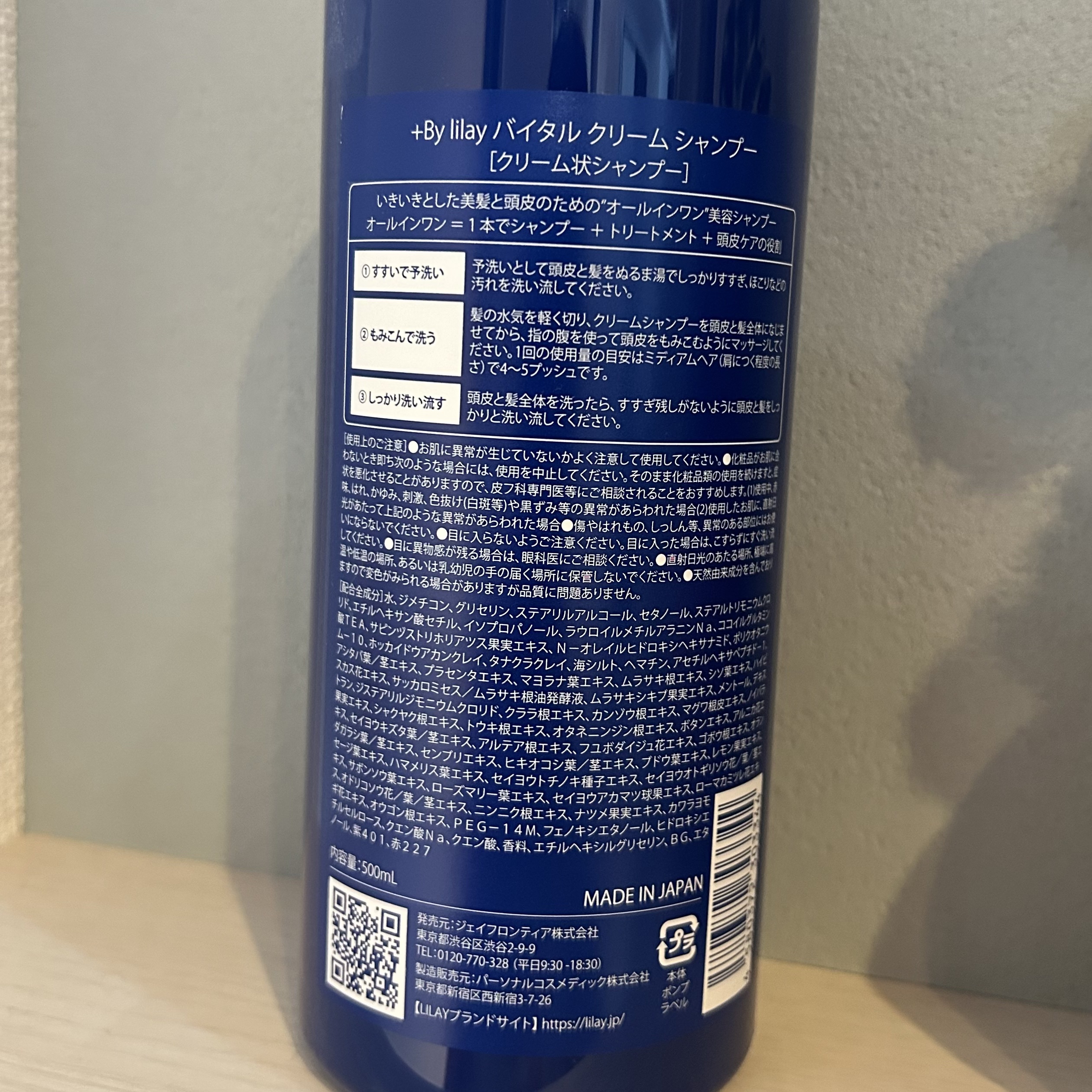 ＋By lilay バイタルクリームシャンプー/LILAY/市販シャンプーを使ったクチコミ（3枚目）