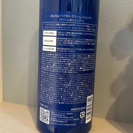+By lilay バイタルクリームシャンプー/LILAY/市販シャンプーを使ったクチコミ(3枚目)