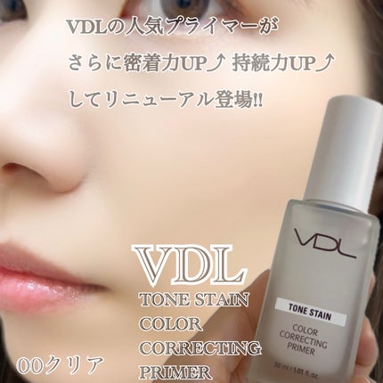 トーンステインカラーコレクティングプライマー/VDL/化粧下地を使ったクチコミ(1枚目)
