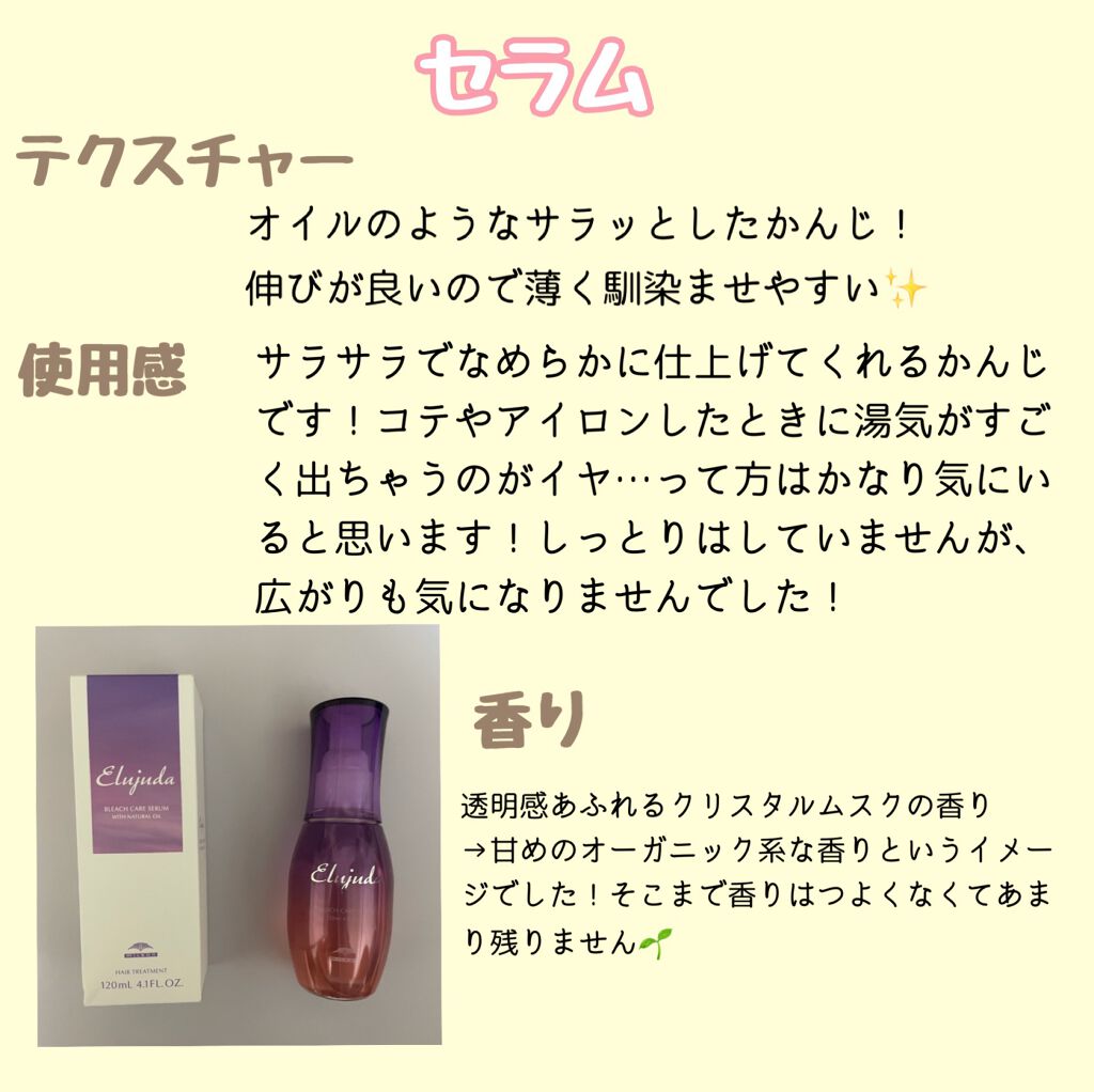 エルジューダ ブリーチケア ジェルセラム/ミルボン/洗い流すヘアトリートメントを使ったクチコミ(3枚目)