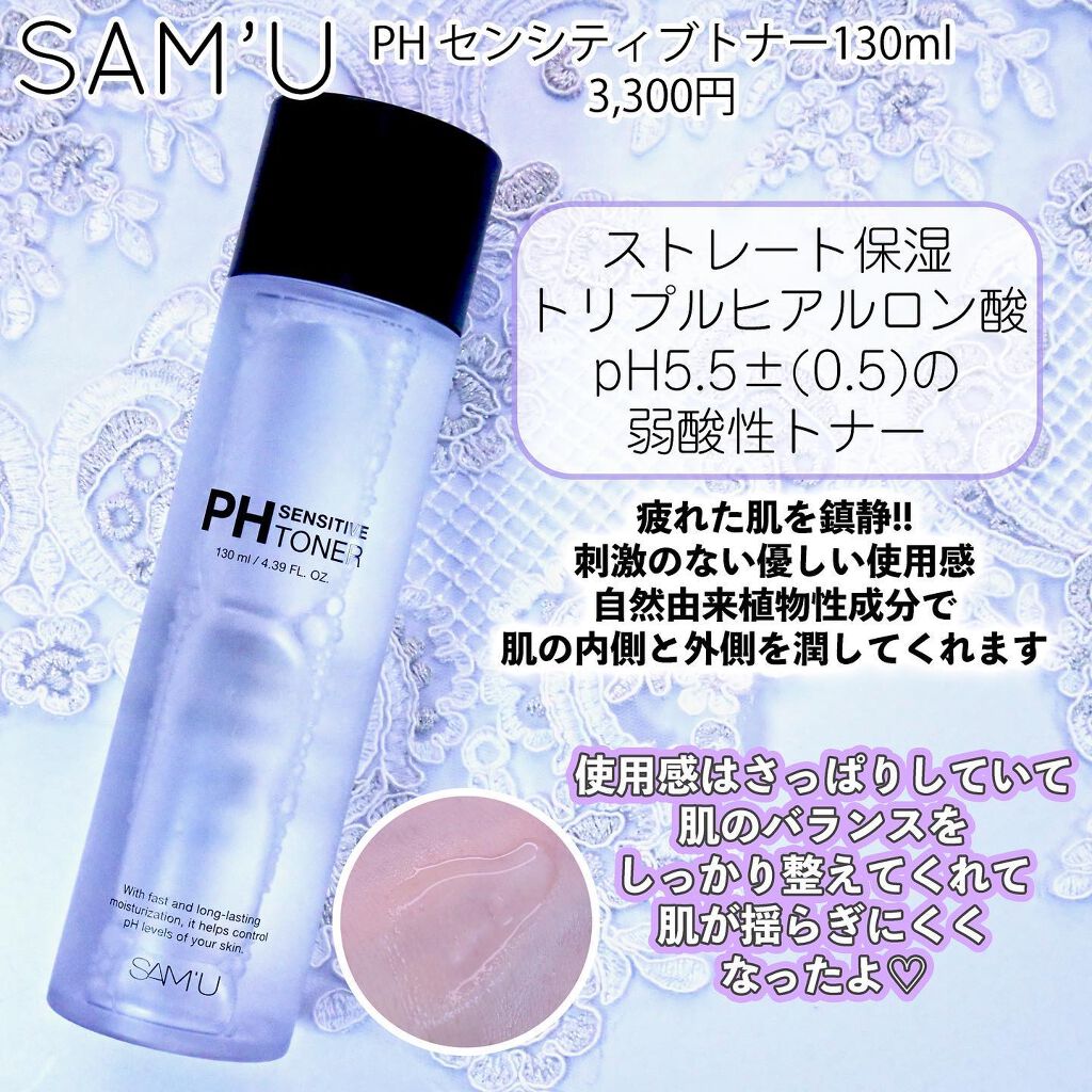 PHセンシティブジェルフォーム/SAM'U/その他洗顔料を使ったクチコミ（3枚目）
