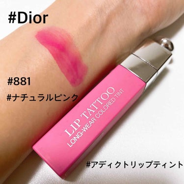 【旧】ディオール アディクト リップ ティント 881 ナチュラル ピンク/Dior/リップグロスを使ったクチコミ（1枚目）