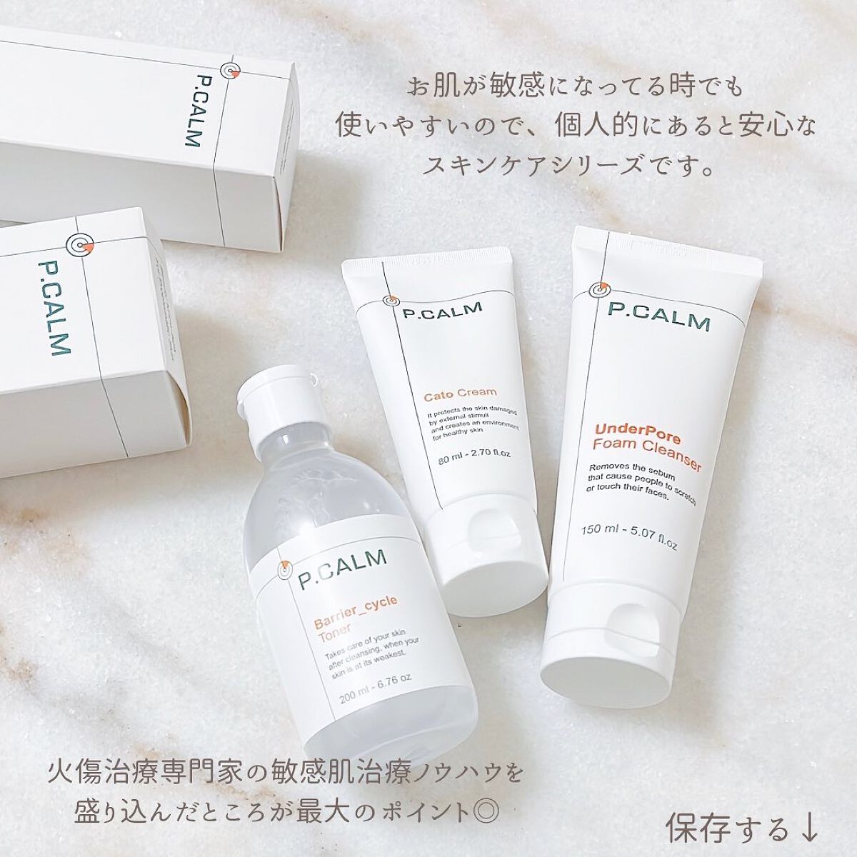 P.CALMのスキンケア・基礎化粧品 アンダーポアフォームクレンザー他、2