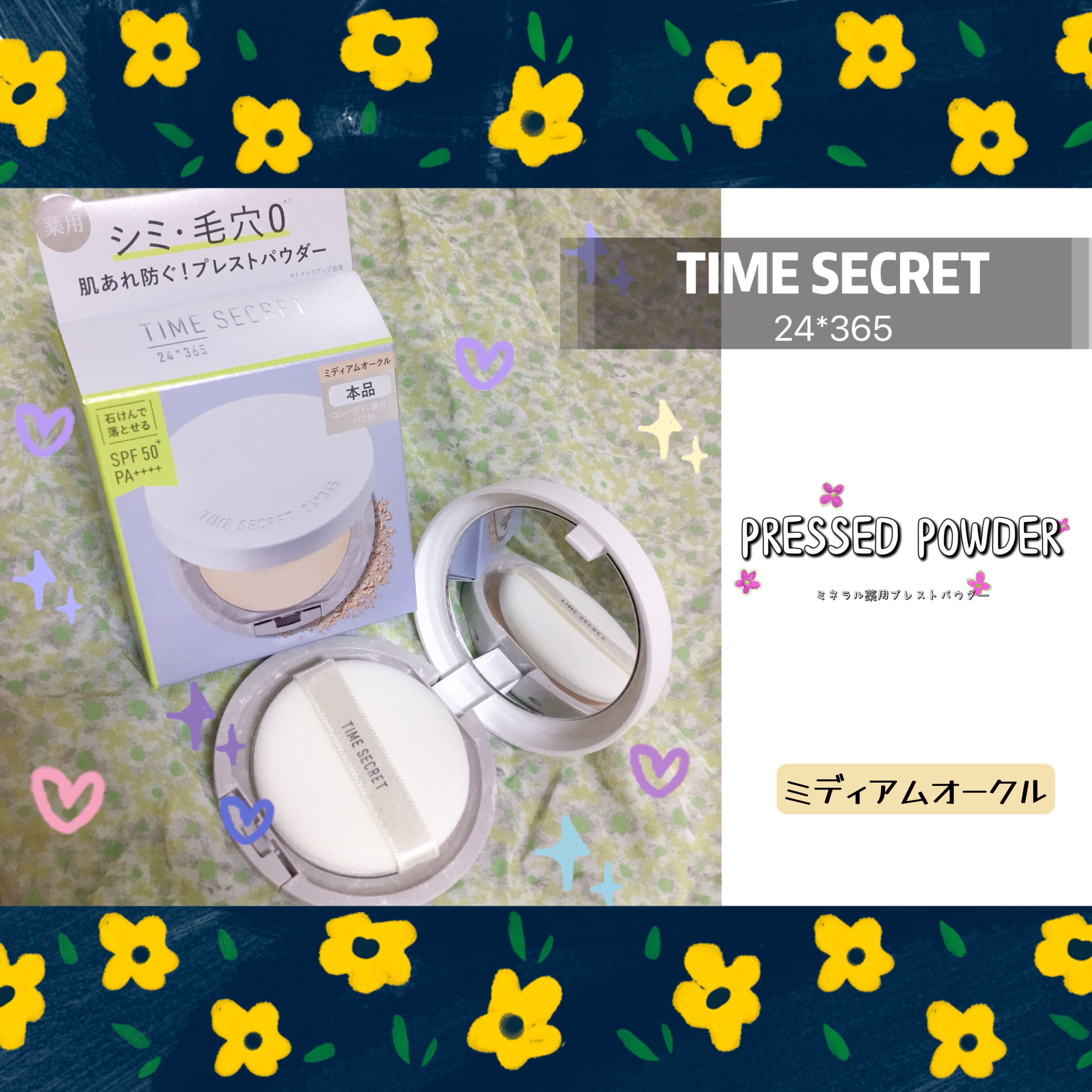 ミネラル 薬用プレストパウダー ミディアムオークル/TIME SECRET/プレストパウダーを使ったクチコミ（1枚目）