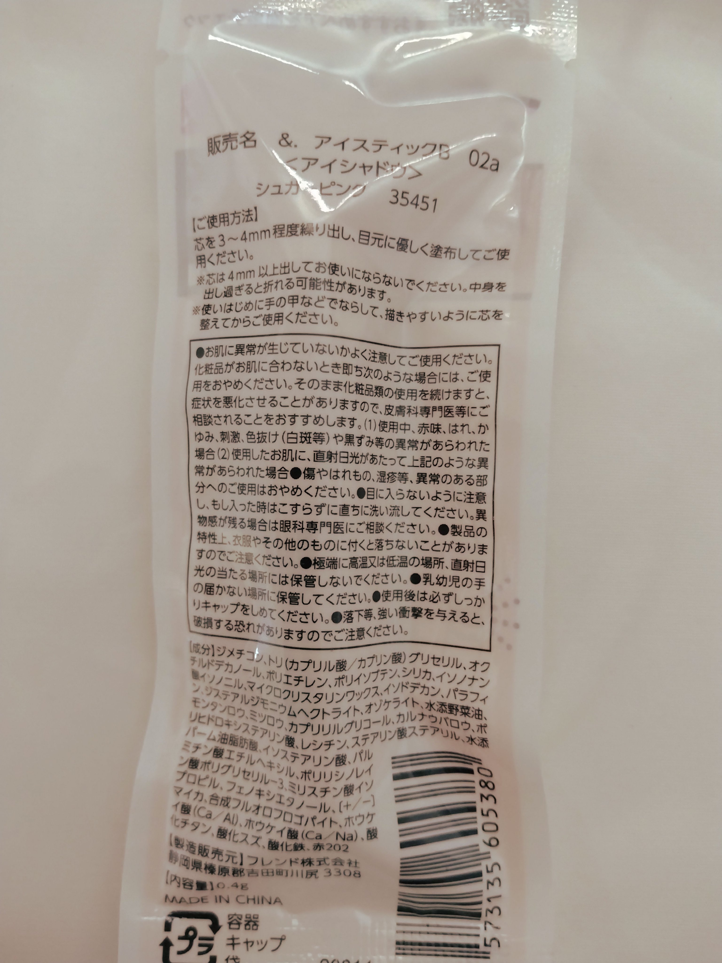 ＆．ペアコス  アイスティック 02a シュガーピンク/DAISO/スティックアイシャドウを使ったクチコミ（2枚目）