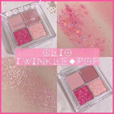 TWINKLE POP Pearl Flex Glitter Eye Palette/CLIO/アイシャドウパレットを使ったクチコミ（1枚目）