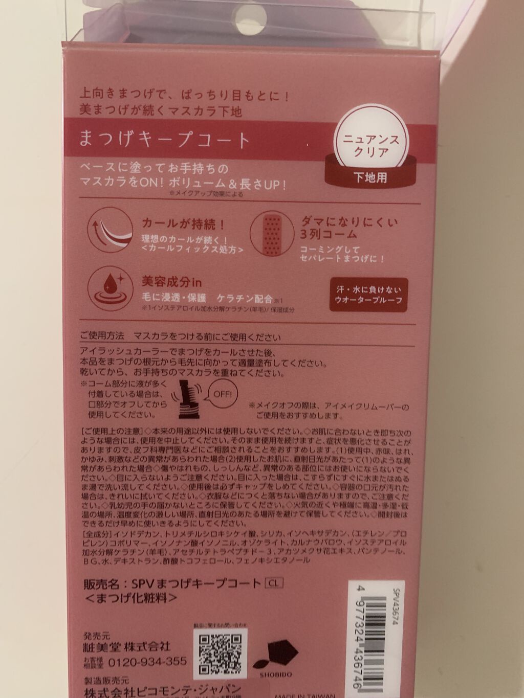 まつげキープコート		 ニュアンスクリア/SHOBIDO/マスカラトップコートを使ったクチコミ（3枚目）