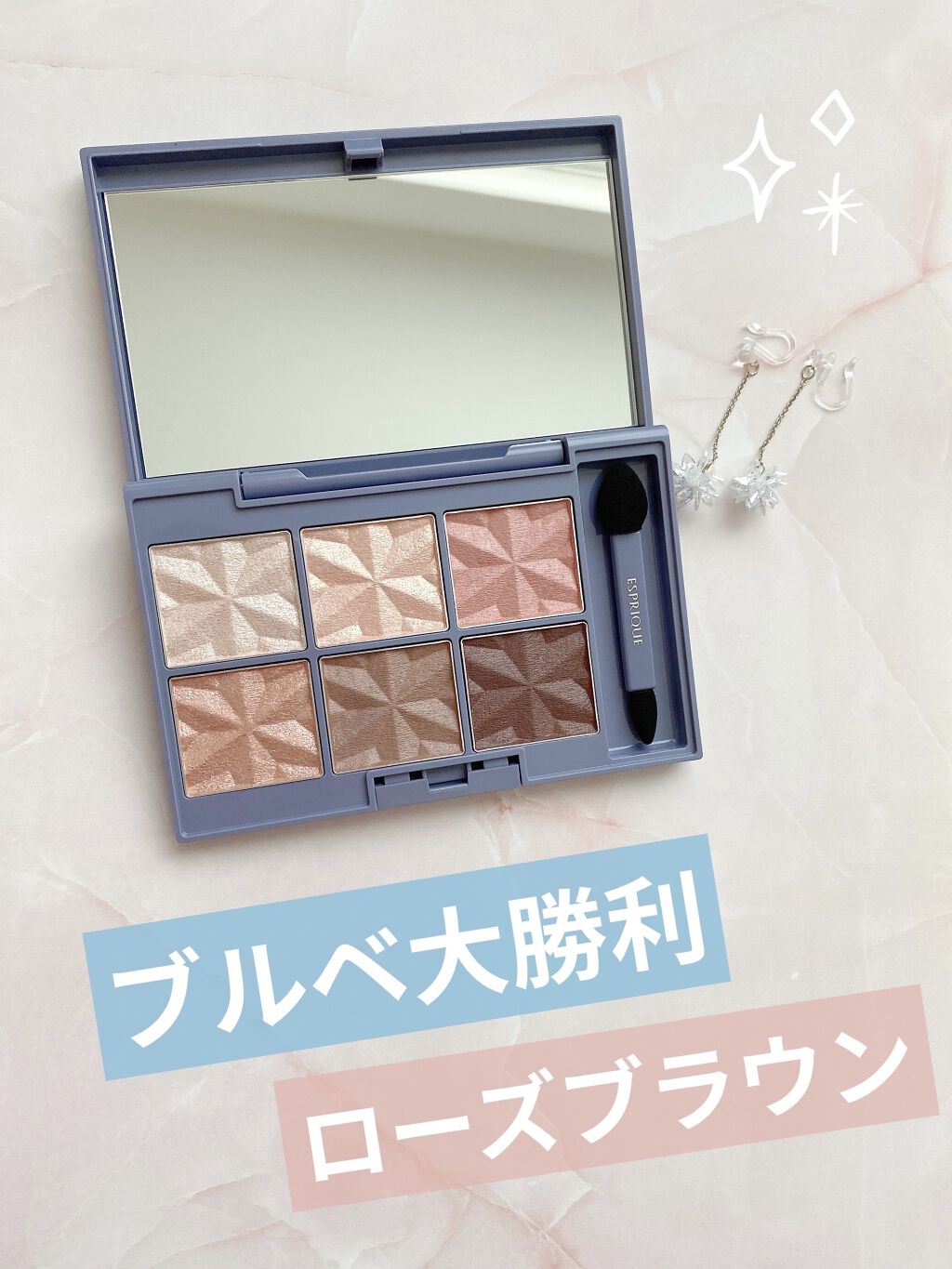 セレクトアイカラー N ジュエリーボックス 01 ローズダイヤモンド/ESPRIQUE/アイシャドウパレットを使ったクチコミ（1枚目）