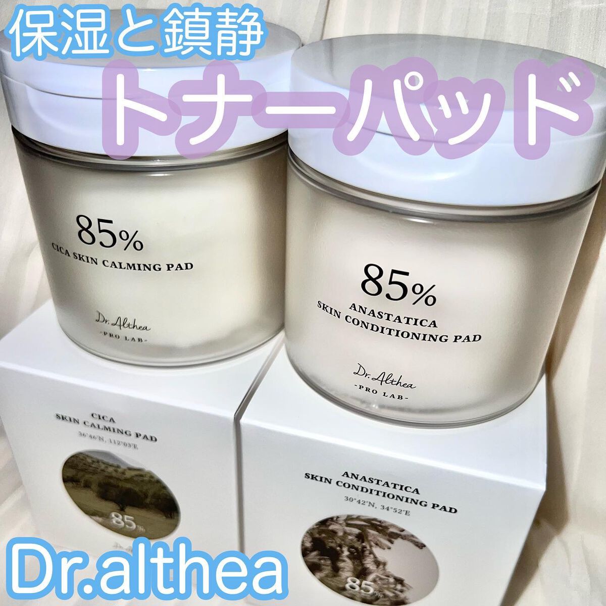 シカスキンカーミングパッド/Dr.Althea/トナーパッドを使ったクチコミ（1枚目）