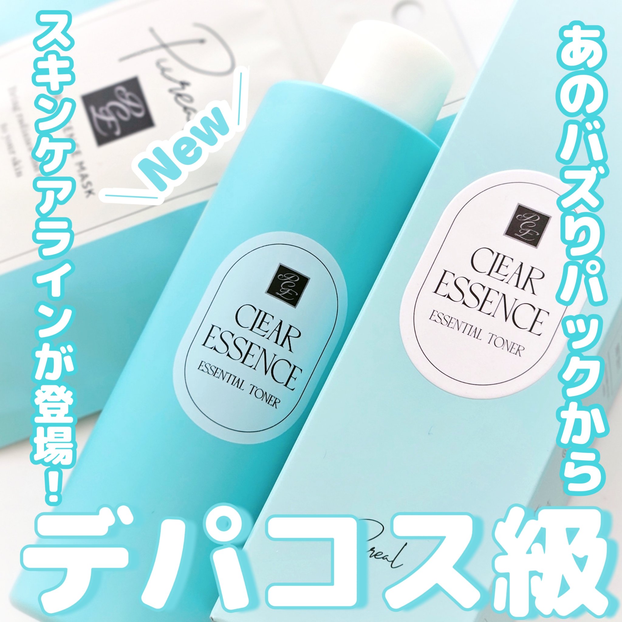 クリアエッセンス エッセンシャルトナー/ピュレア/化粧水を使ったクチコミ（1枚目）