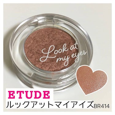 ルックアット マイアイズ/ETUDE/単色アイシャドウを使ったクチコミ（1枚目）