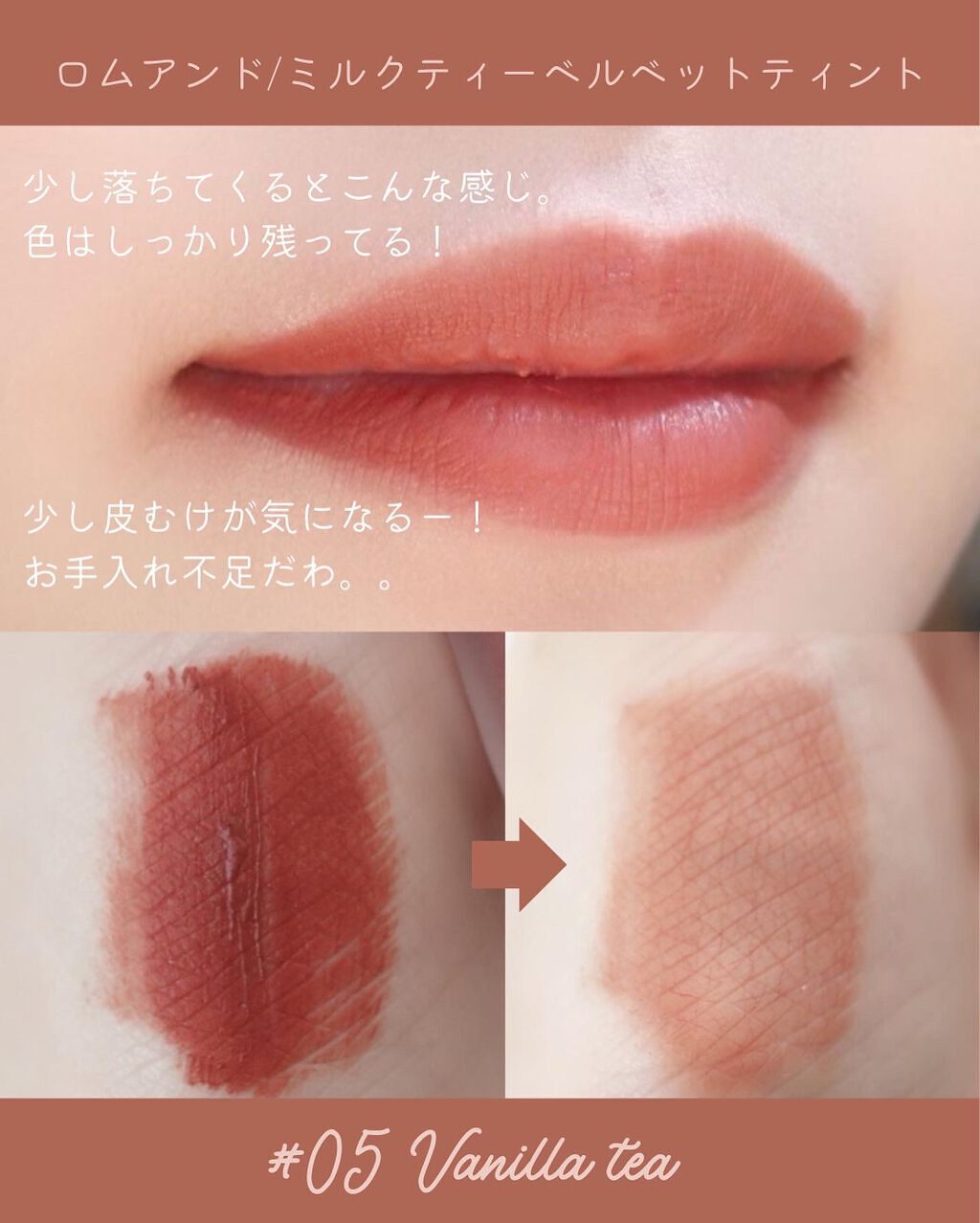 ミルクティーベルベットティント/rom&nd/リップティントを使ったクチコミ（3枚目）