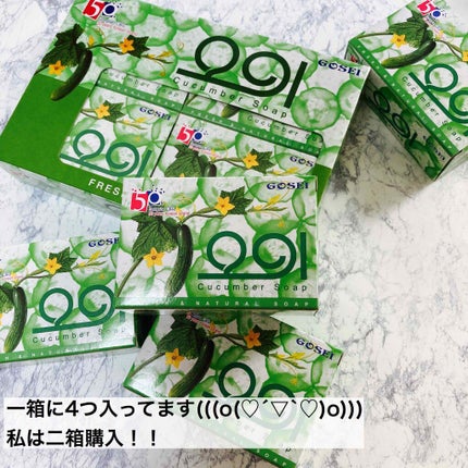 きゅうり石鹸/GOSEI/洗顔石鹸を使ったクチコミ(4枚目)