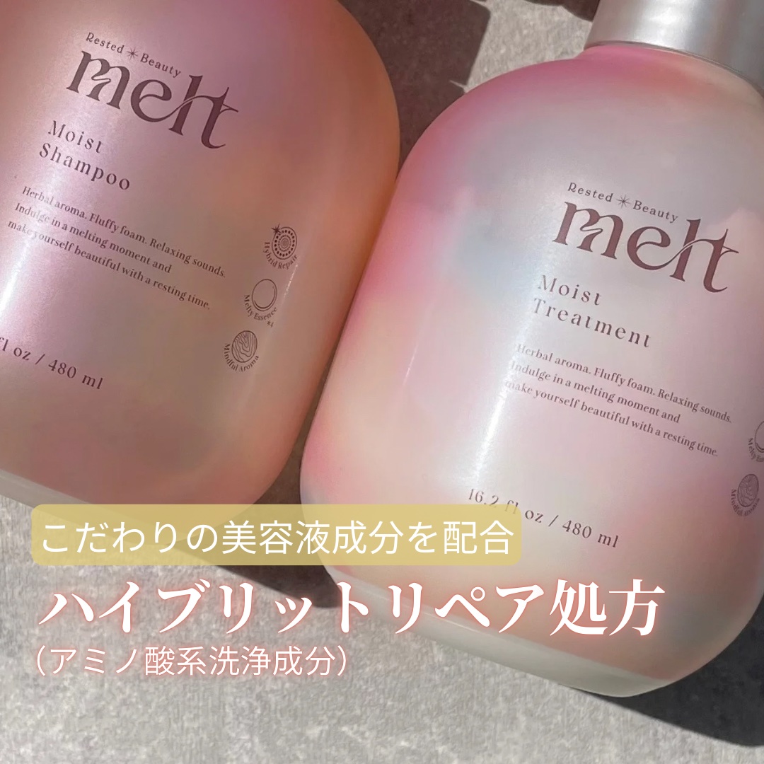 メルト モイストシャンプー／トリートメント/melt/市販シャンプーを使ったクチコミ（3枚目）