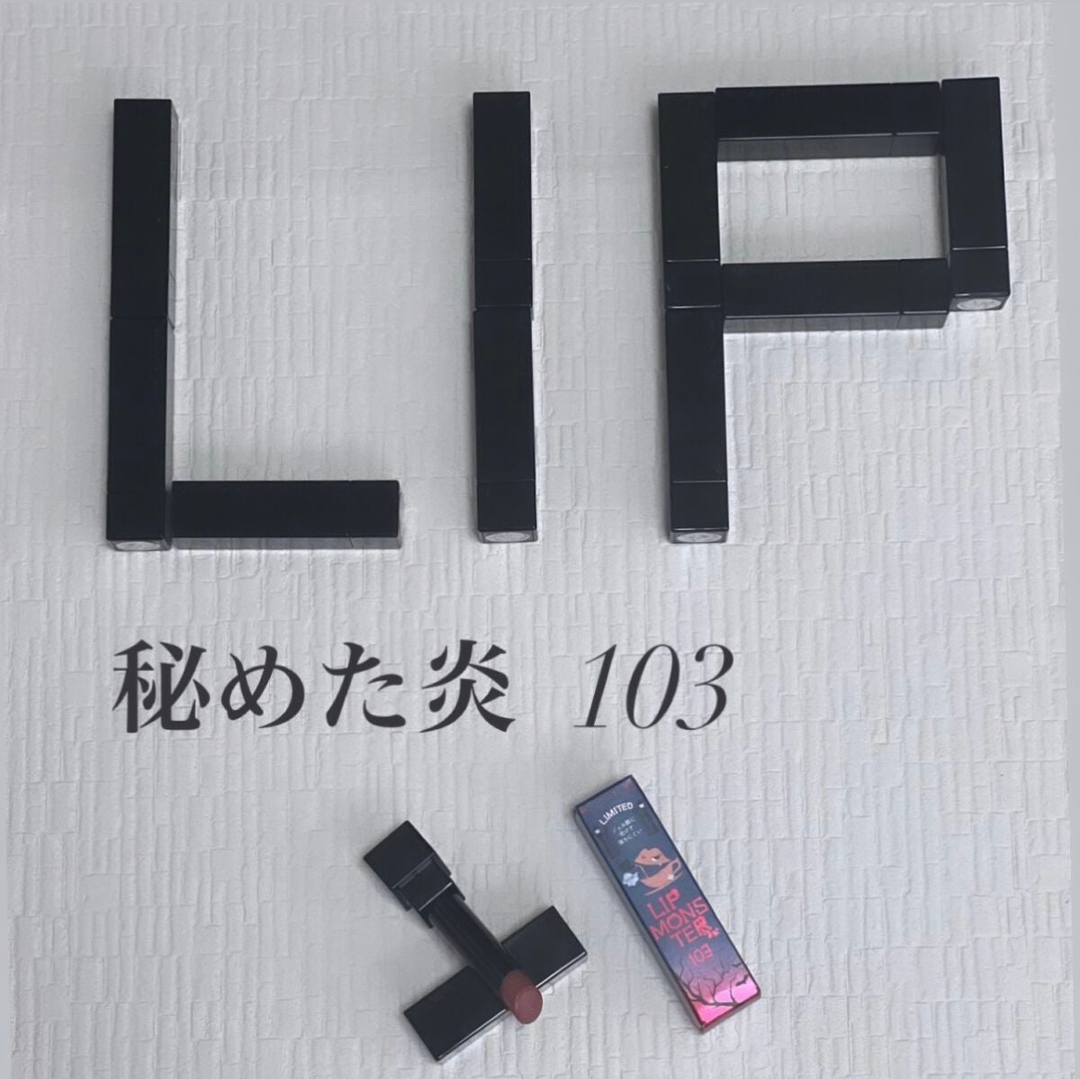 ケイト リップモンスター/KATE/口紅を使ったクチコミ(1枚目)