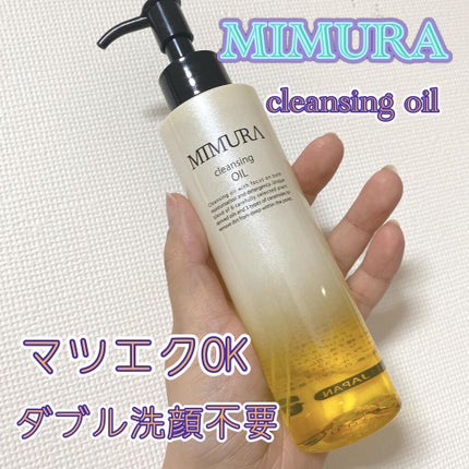 クレンジングオイル/MIMURA/オイルクレンジングを使ったクチコミ(1枚目)