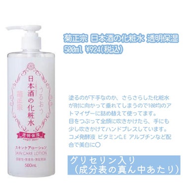 日本酒の化粧水 透明保湿 200ml(キティ)数量限定/菊正宗/化粧水を使ったクチコミ（3枚目）
