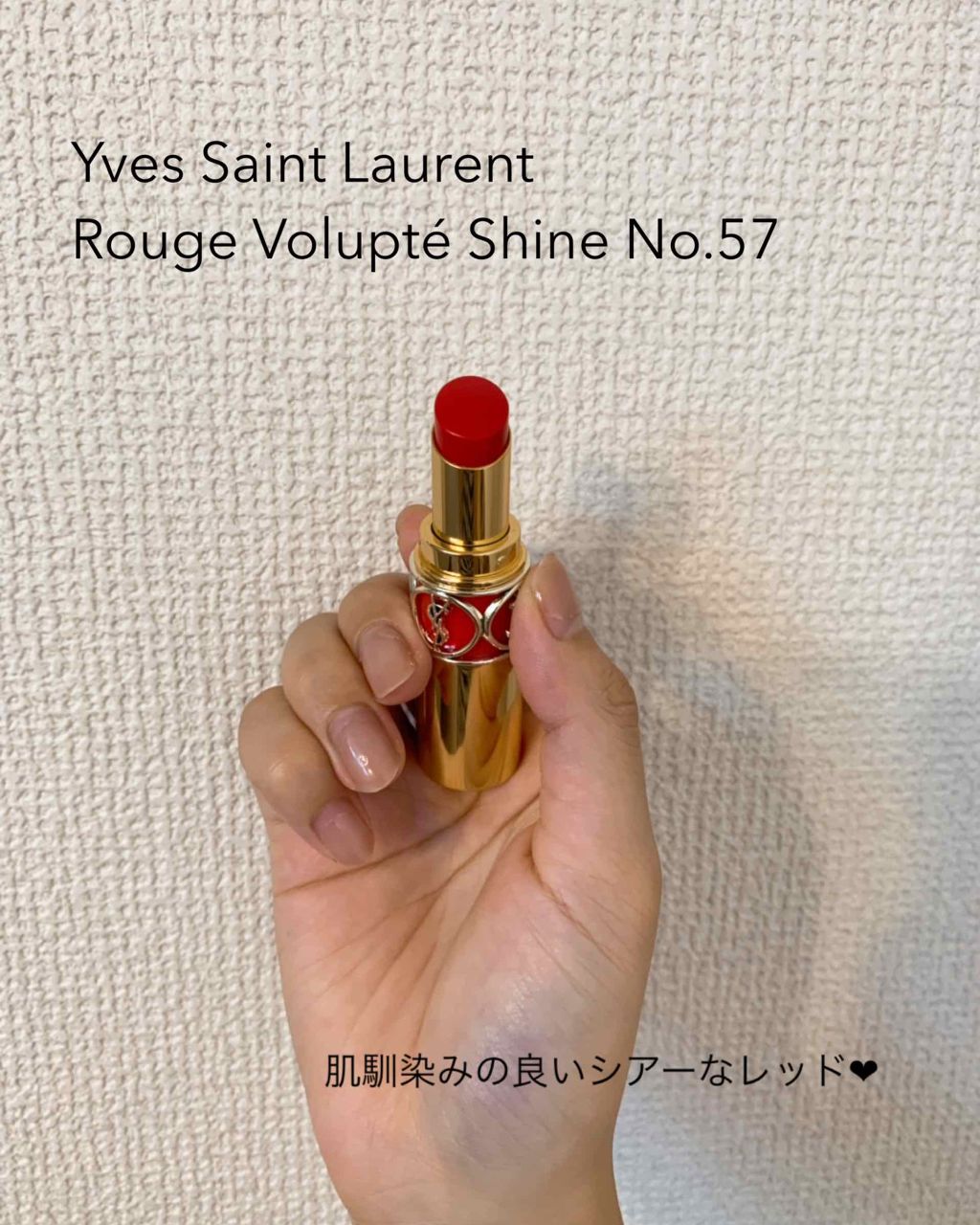 ルージュ ヴォリュプテ シャイン/YVES SAINT LAURENT BEAUTE/口紅を使ったクチコミ（1枚目）