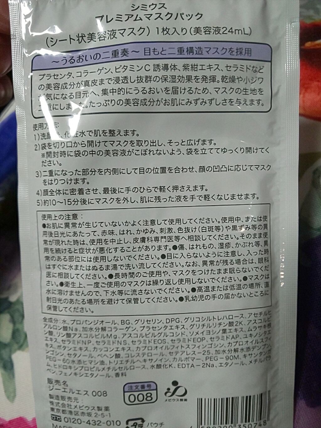 シミウスプレミアムマスクパック/シミウス/シートマスク・パックを使ったクチコミ(2枚目)
