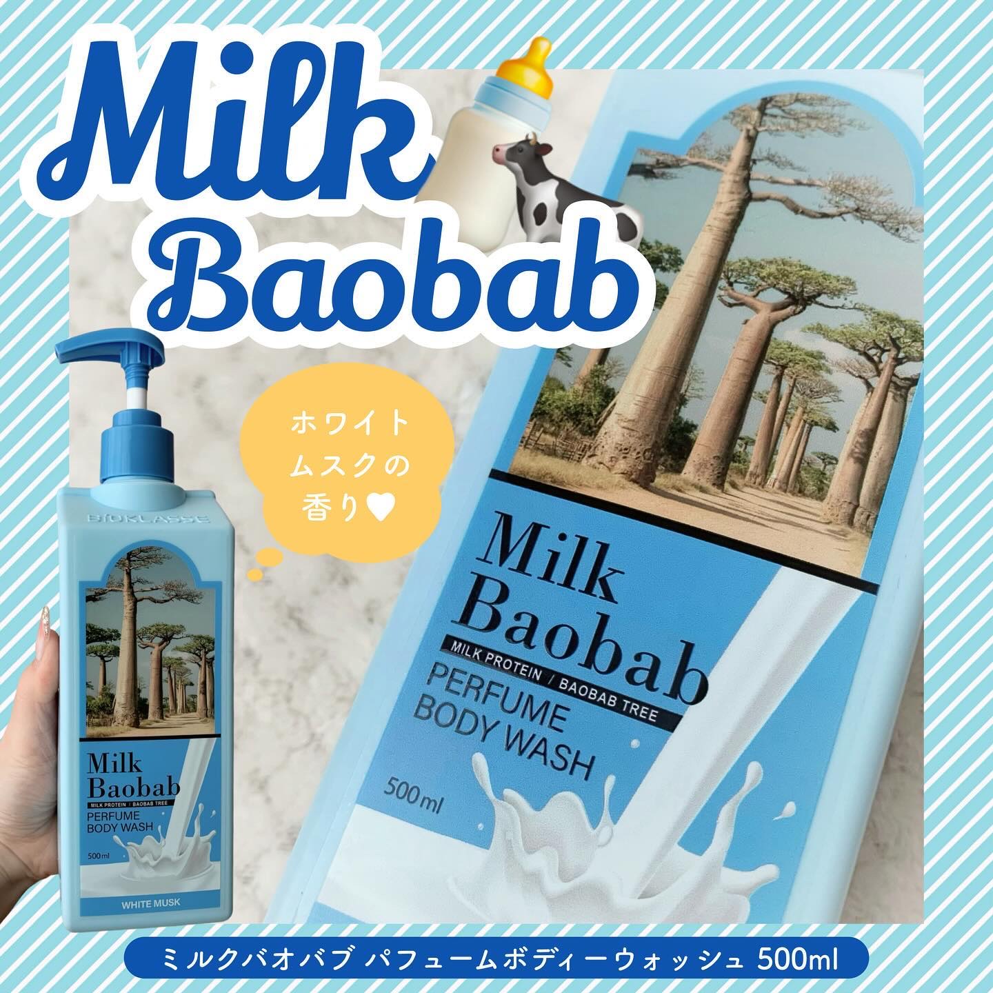 ミルクバオバブ パフュームボディウォッシュ ホワイトムスク/ミルクバオバブ/ボディソープを使ったクチコミ（1枚目）