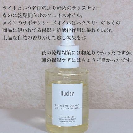 オイル;ライトアンドモア/Huxley/美容液を使ったクチコミ(3枚目)