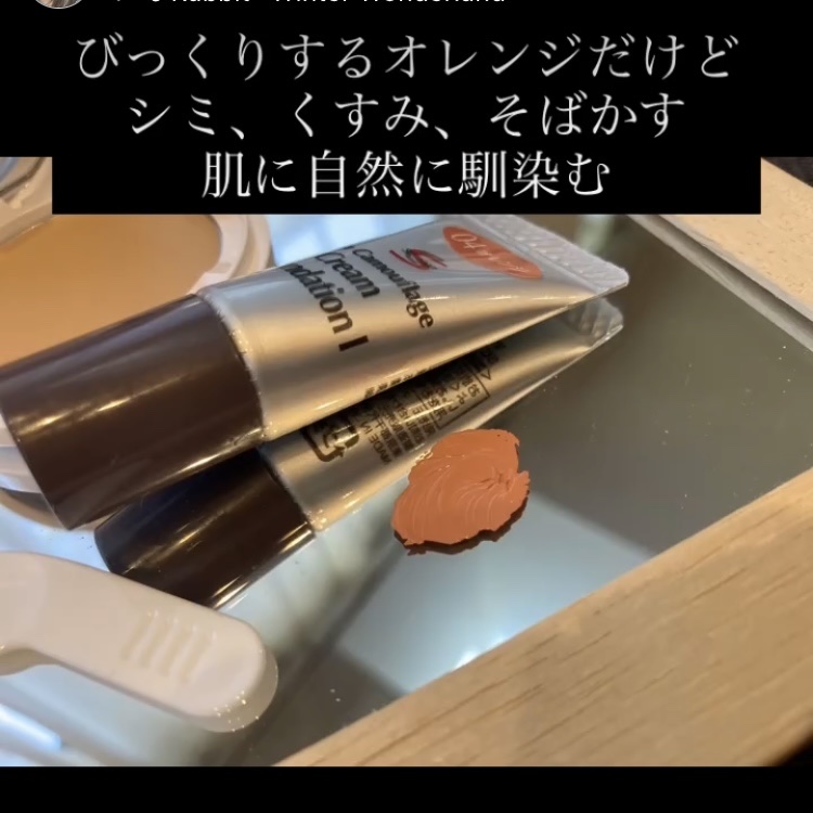 マーシュ・フィールド マーシュフィールド SC クリームファンデI(インナーカラー）のクチコミ「@marsh_field 

シミ、くすみが気になる私にぴったりのオレンジをインナーカラーに仕.....」（1枚目）