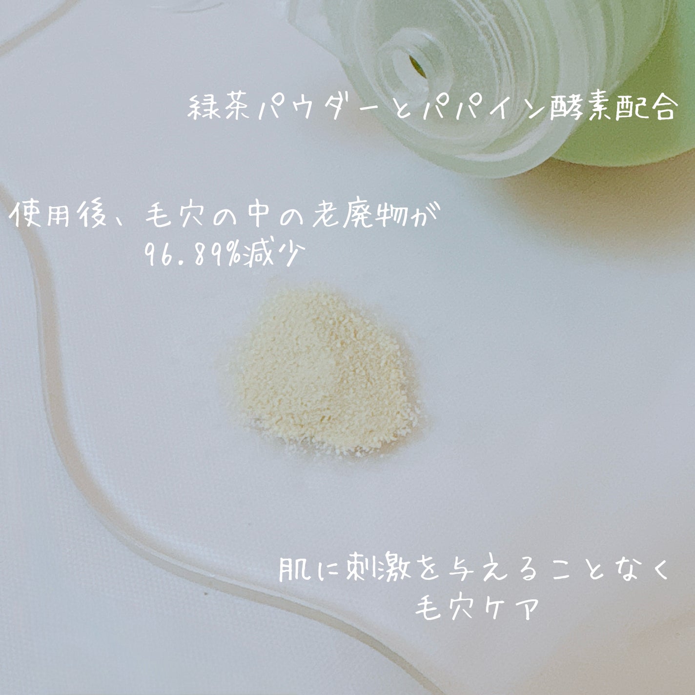 グリーンティー&エンザイムパウダーウォッシュ/By Wishtrend/洗顔パウダーを使ったクチコミ(3枚目)