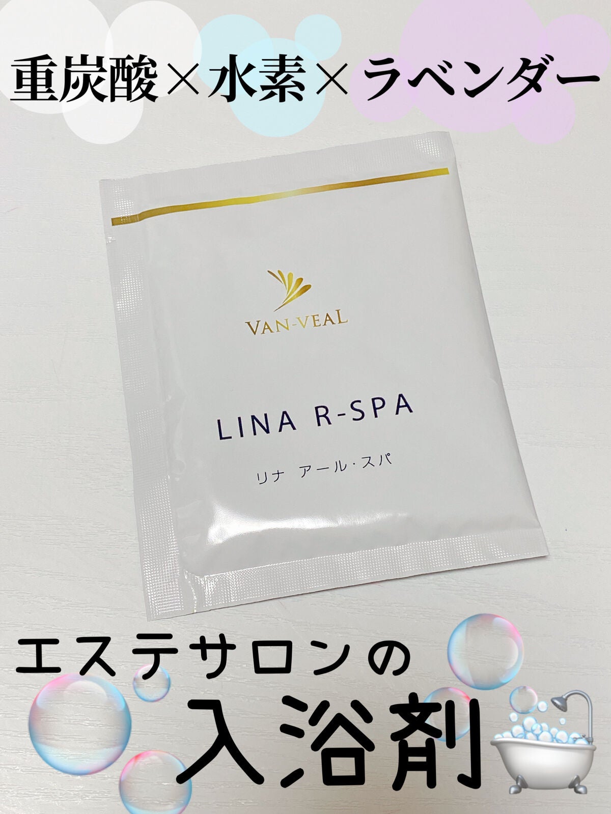 たんたか on LIPS 「✨ヴァン・ベール化粧品 LINAR-SPAリナアール・スパ✨お..」(1枚目)
