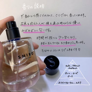 シロ パフューム FREESIA MIST/SHIRO/香水(レディース)を使ったクチコミ（2枚目）