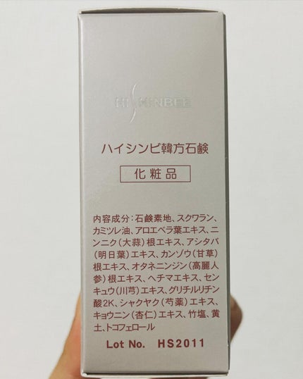 ハイシンビ韓方石鹸/シンビ/洗顔石鹸を使ったクチコミ(2枚目)