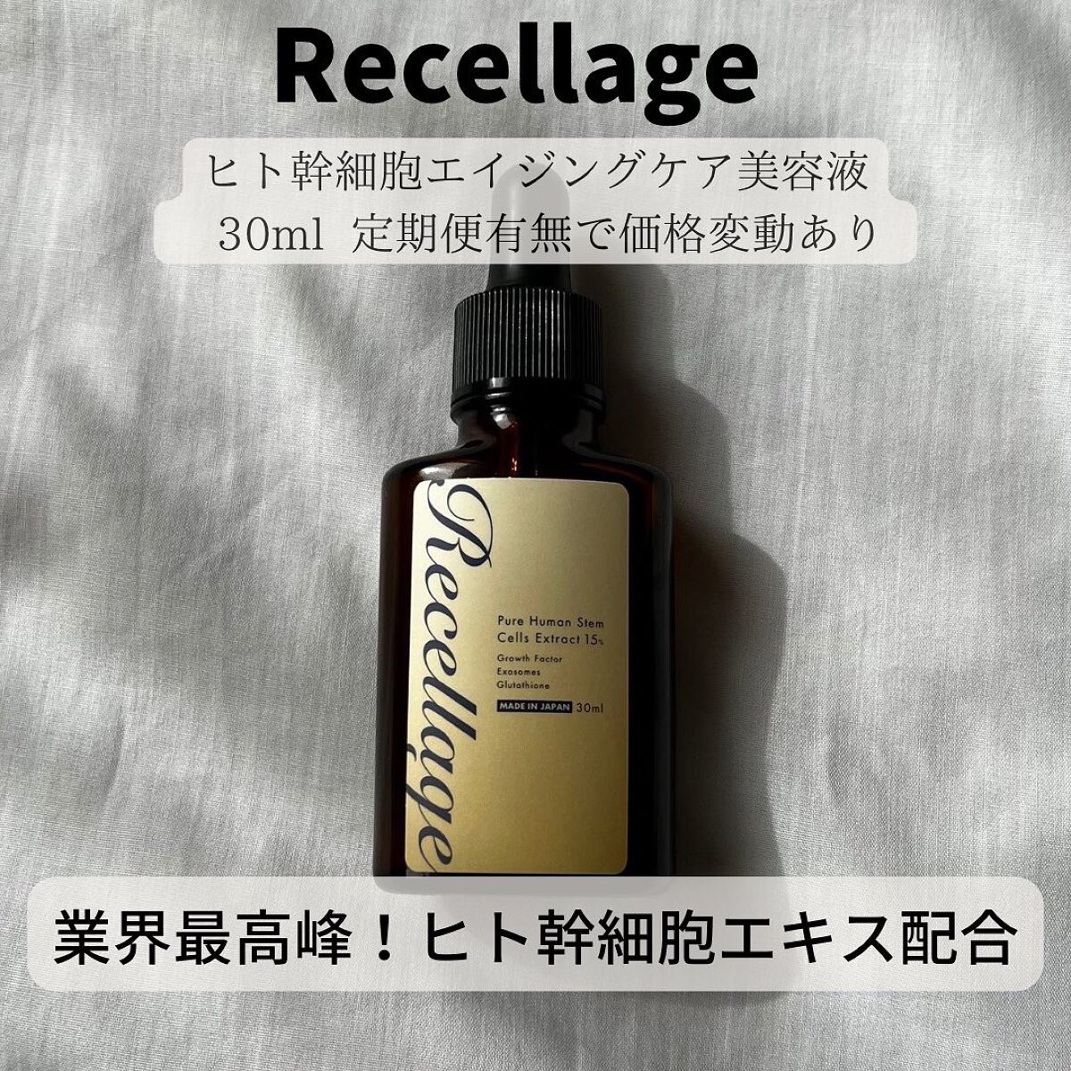リセラージュ 美容液 /Recellage/美容液を使ったクチコミ（2枚目）