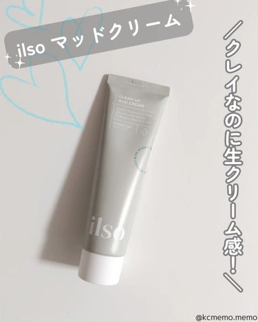 生クリームのようなクレイパック！
本日のメモ✍️
ilso (イルソ)
♡ilso クリーンアップマッドクリーム♡1,870円（税込） 

クレイパックのイメージと言えば、、、

　✔️乾燥肌や敏感肌に