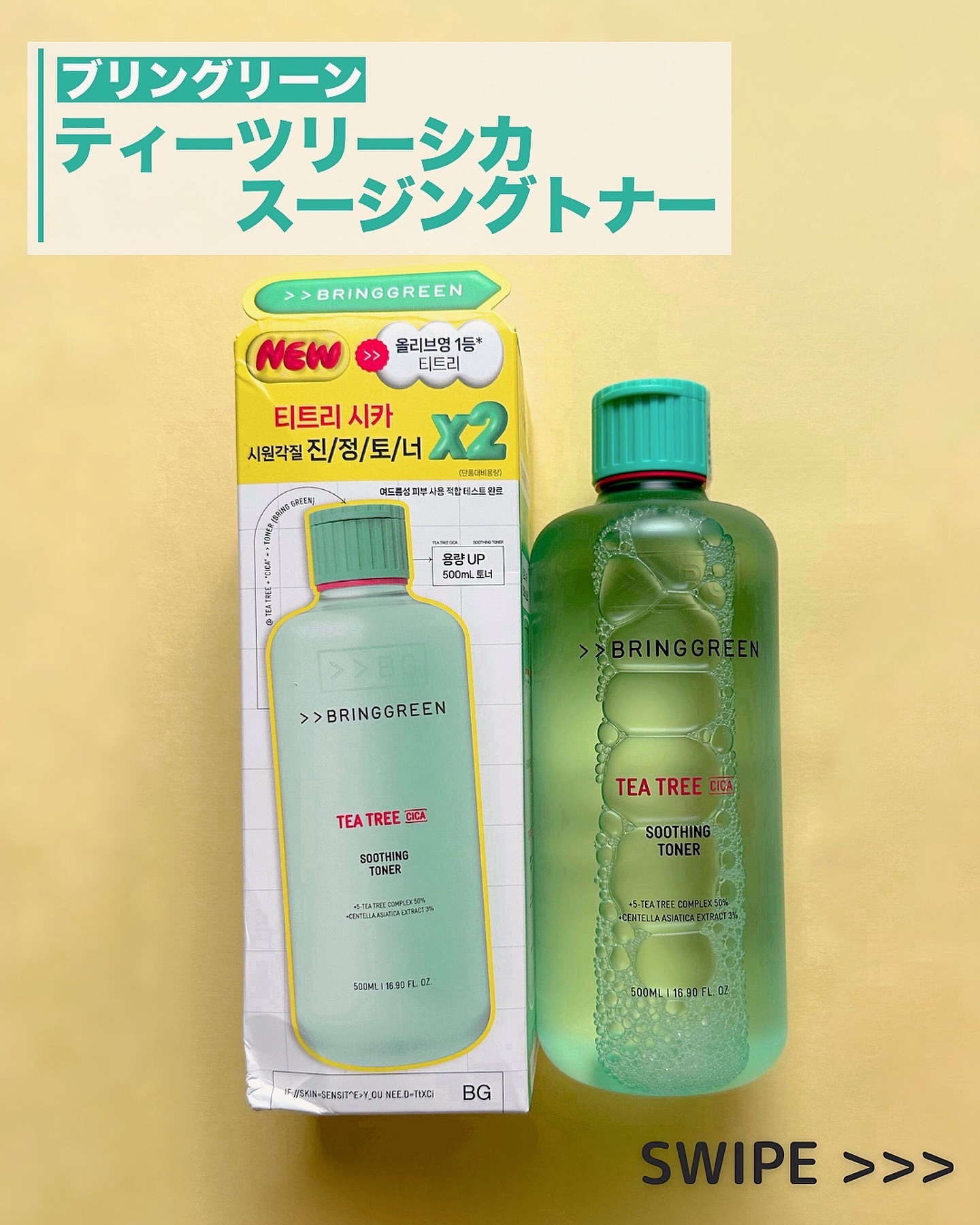 ティーツリーシカスージングトナー/BRING GREEN/化粧水を使ったクチコミ（2枚目）