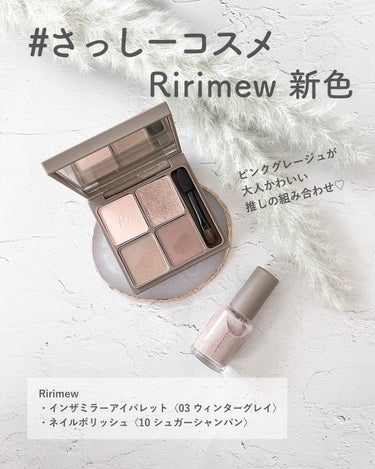 インザミラーアイパレット/Ririmew/パウダーアイシャドウを使ったクチコミ（1枚目）