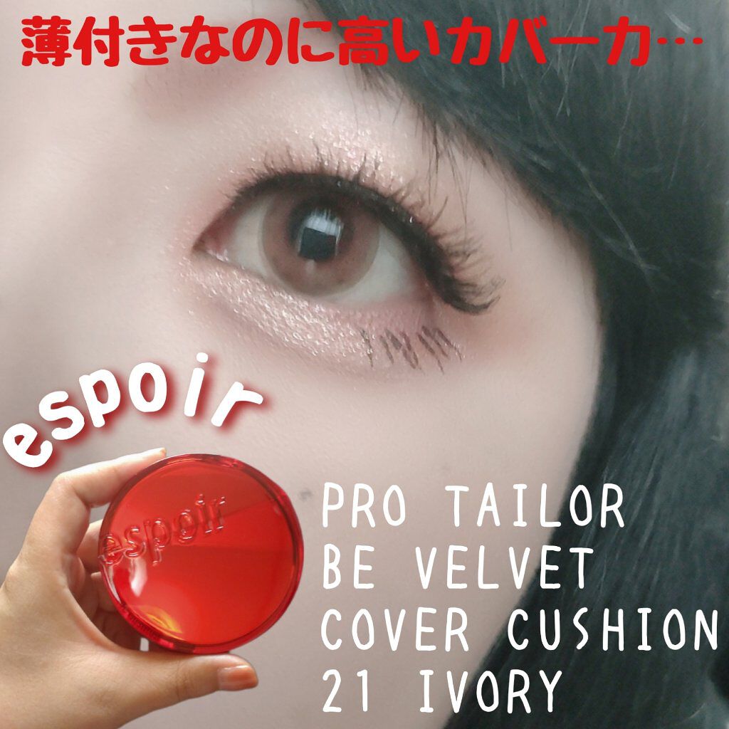 プロテーラービーベルベットカバークッション/espoir/クッションファンデーションを使ったクチコミ（1枚目）