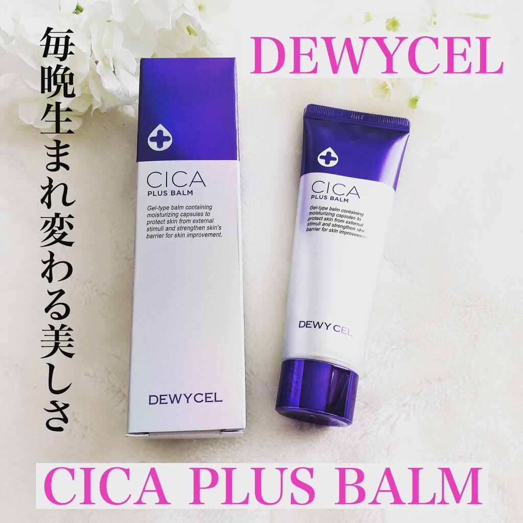 デュイセル シカプラスバーム/DEWYCEL/フェイスクリームを使ったクチコミ(1枚目)