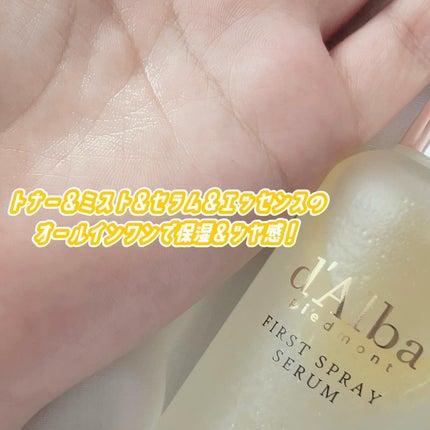 ダルバ ホワイトトリュフファーストスプレーセラム/ダルバ/ミスト状化粧水を使ったクチコミ(3枚目)