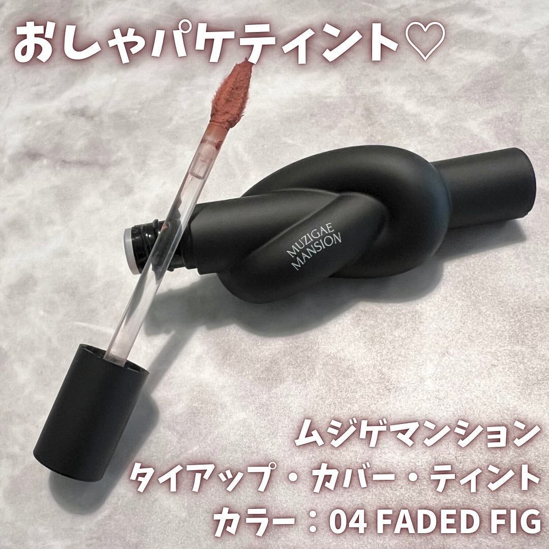 タイアップカバーティント/MUZIGAE MANSION/リップティントを使ったクチコミ(1枚目)