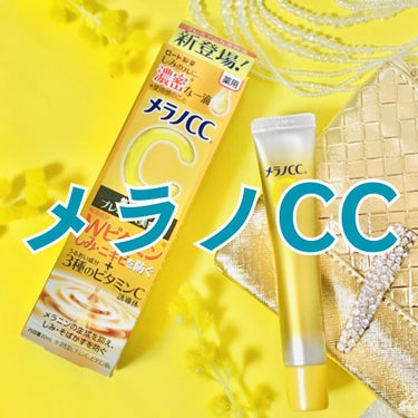 薬用しみ対策 美白化粧水 しっとりタイプ/メラノCC/化粧水を使ったクチコミ（1枚目）