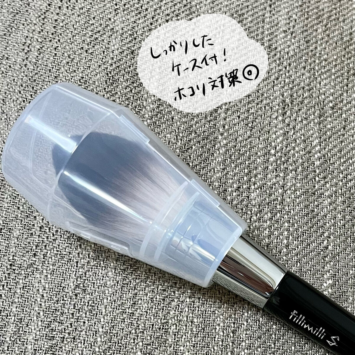 Sシルキーパウダーブラシ (M)882/fillimilli/メイクブラシを使ったクチコミ（2枚目）