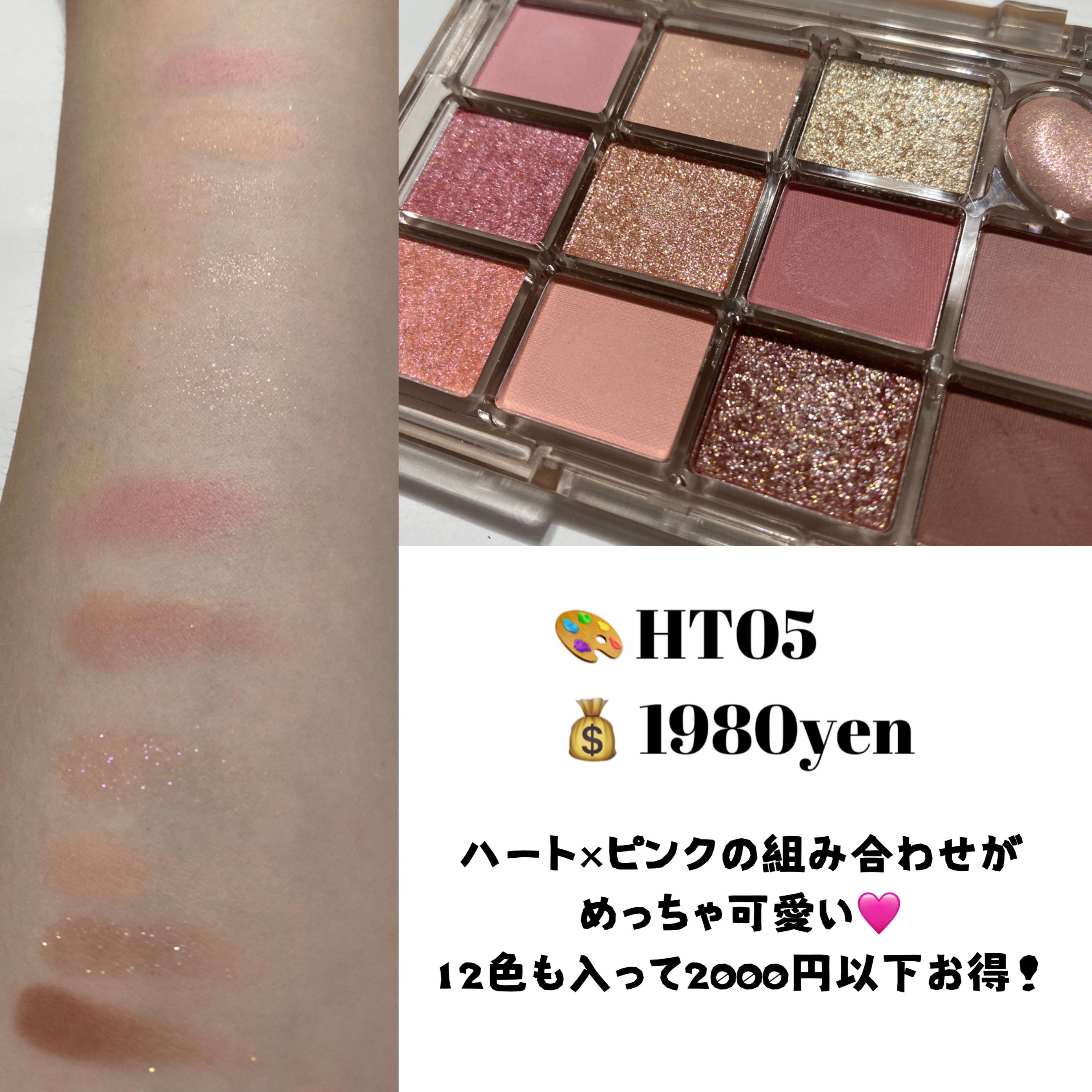 シャイニング12色ミニアイシャドウパレット HT05/jill leen./アイシャドウパレットを使ったクチコミ（2枚目）