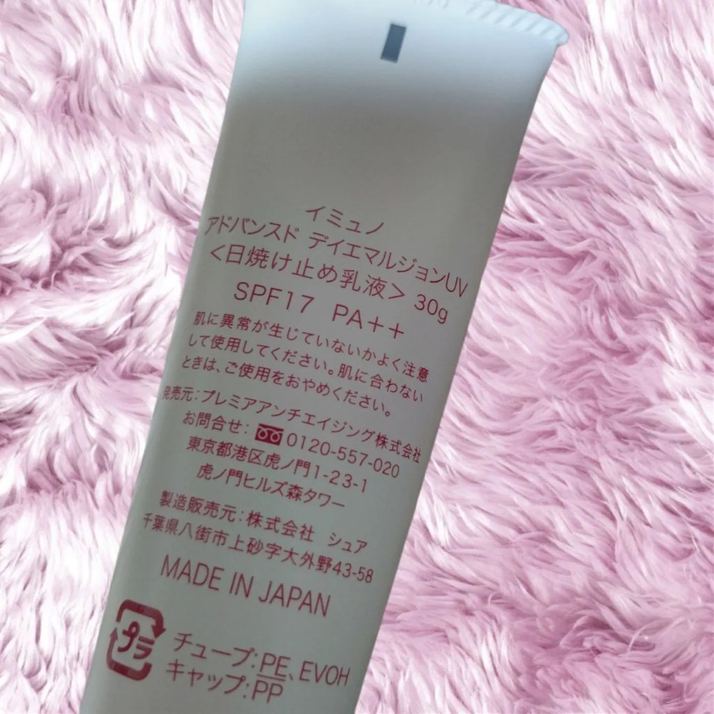 アドバンスド デイエマルジョンUV/immuno/日焼け止めミルクを使ったクチコミ（2枚目）
