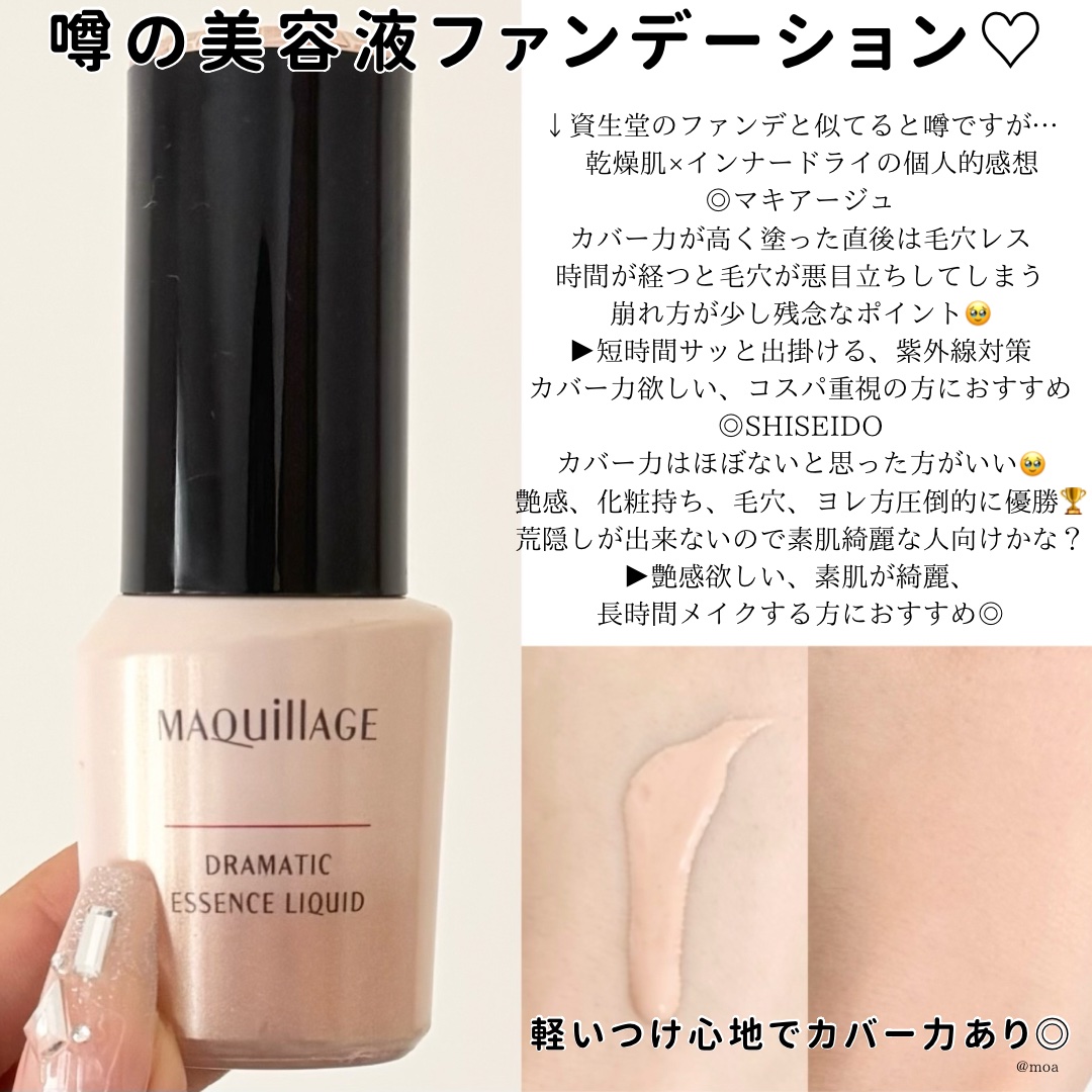 ドラマティックエッセンスリキッド/マキアージュ/リキッドファンデーションを使ったクチコミ（3枚目）